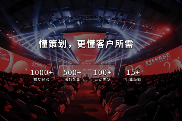 佛山珠海企业活动策划 庆典布置案例